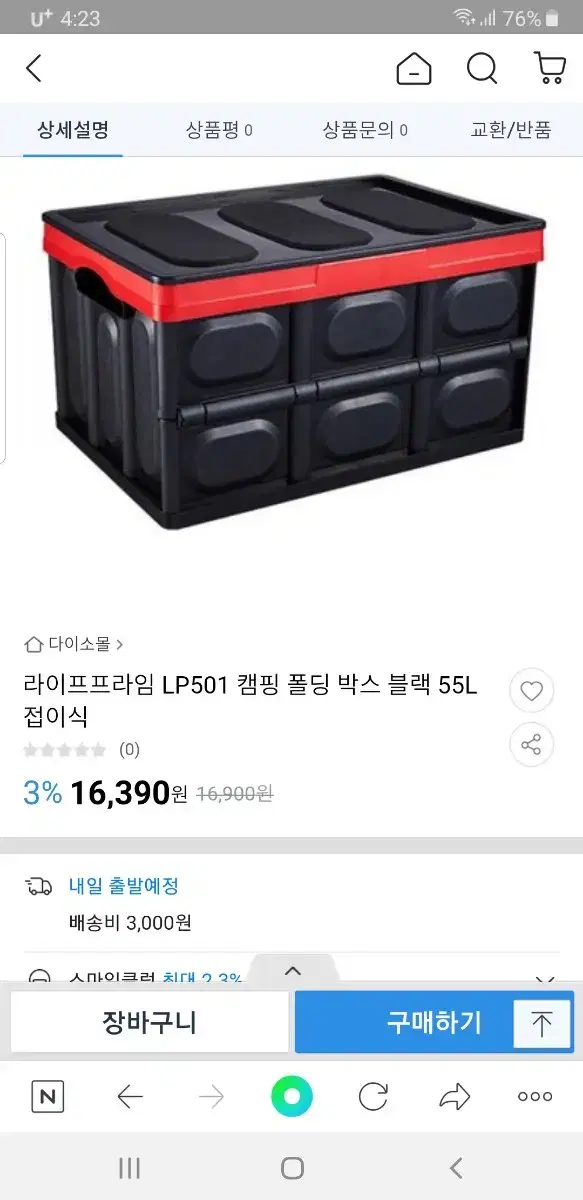 택포 라이프프라임 캠핑폴딩박스55L